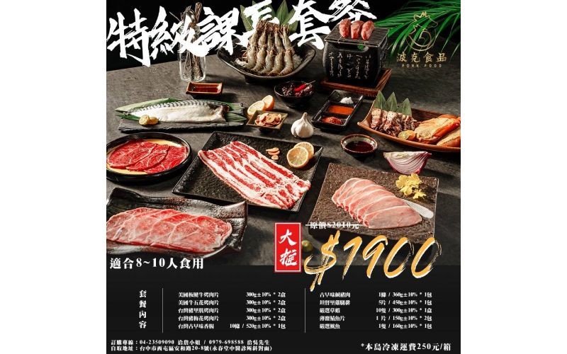 特級課長套餐