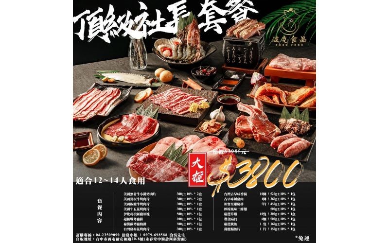 頂級社長套餐