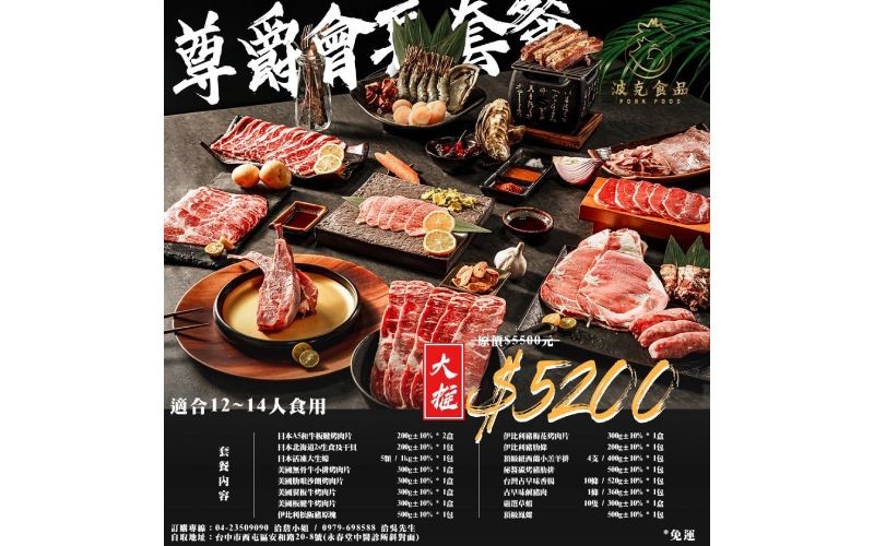 尊爵會長套餐