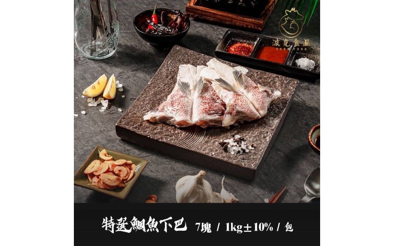 鯛魚下巴