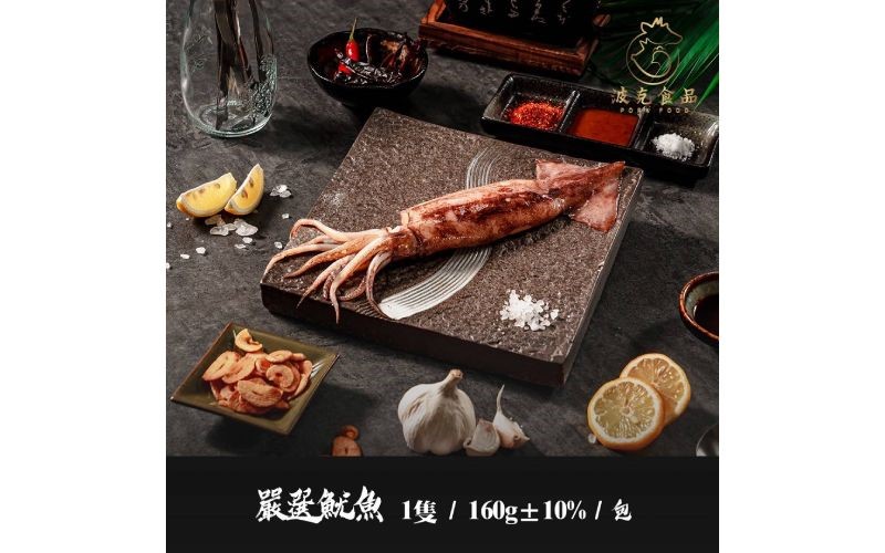 嚴選魷魚