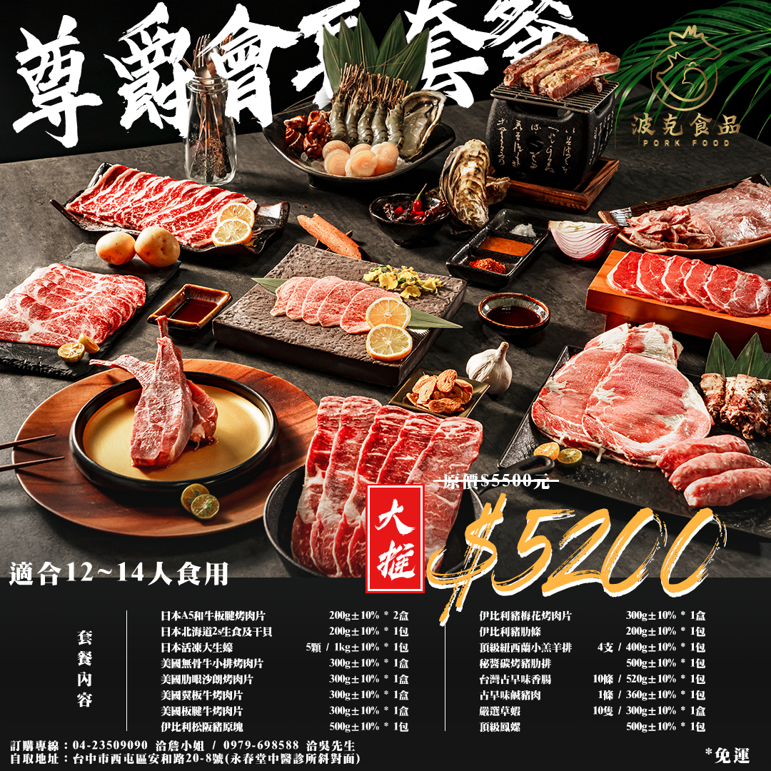 中秋烤肉-尊爵會長套餐