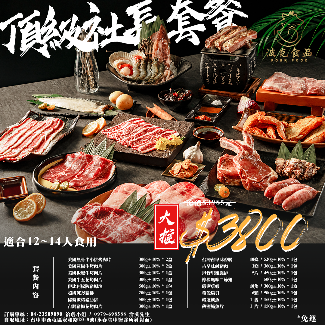 中秋烤肉-頂級社長套餐