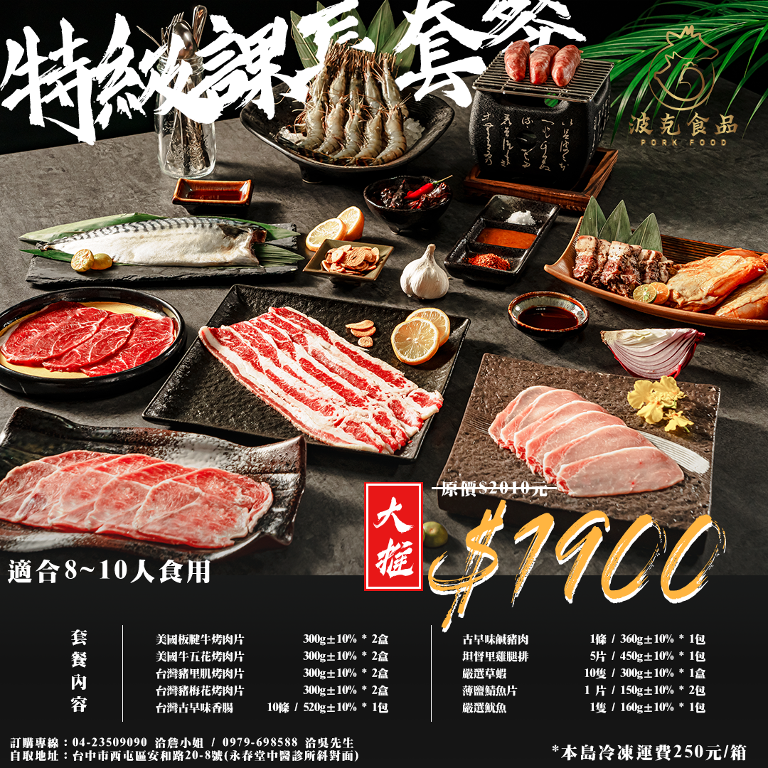 中秋烤肉-特級課長套餐