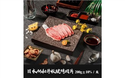 日本A5和牛板腱烤肉片