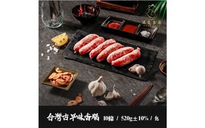 台灣古早味香腸