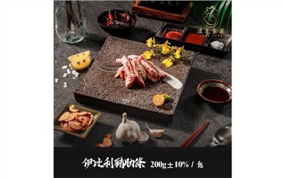 伊比利豬肋條