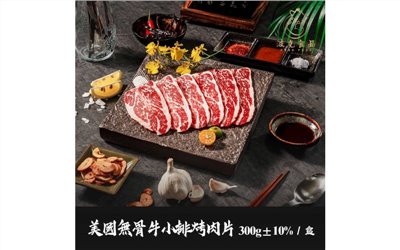 美國無骨牛小排烤肉片