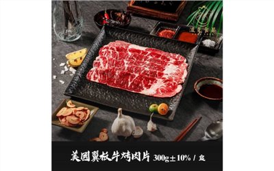 美國翼板烤肉片