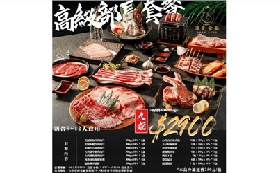高級部長套餐