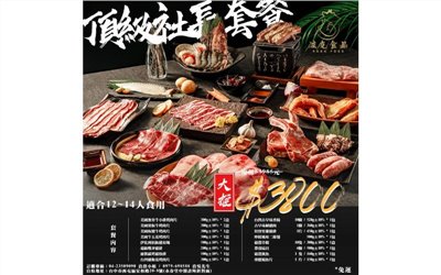 頂級社長套餐