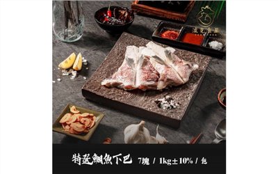 鯛魚下巴